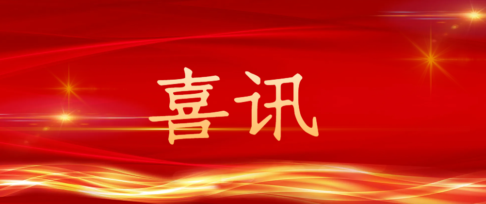 喜訊：江鹽集團(tuán)獲評(píng)2024年度省屬國有企業(yè)綜合考核“第一等次”